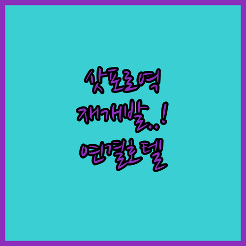 삿포로역 재개발 현황과 지하 통로로 연결되는 위치 좋은 호텔 6곳 솔직 후기