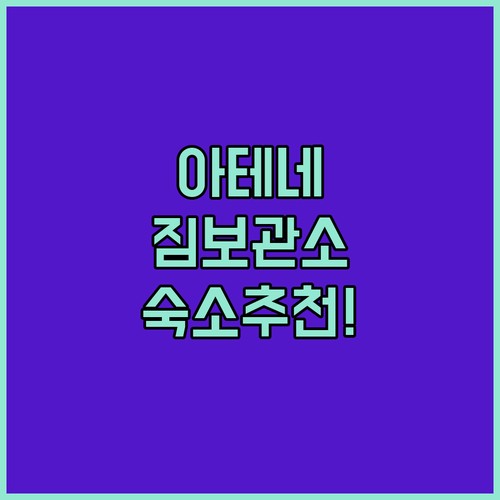 아테네 경유 여행 짐 걱정 없는 공항 수하물 보관소 정보와 글리파다 숙소 추천