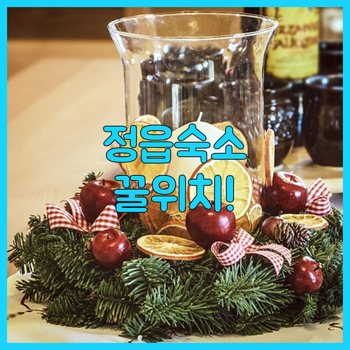 정읍 여행 숙소 위치 선정 팁과 쌍화차 거리 도보권 호텔 주차장 이용 후기 정리