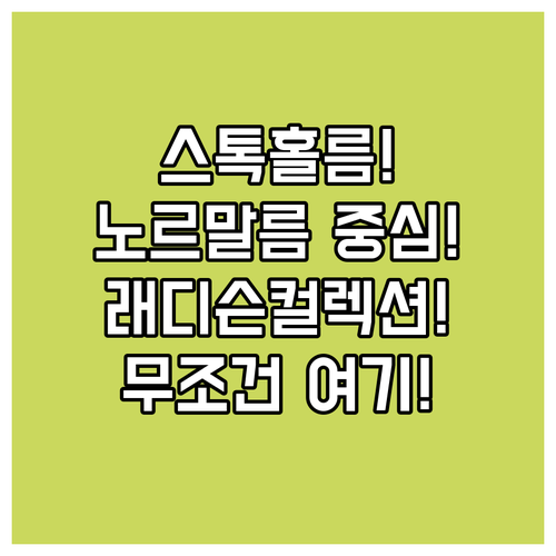 스톡홀름 호텔 추천 노르말름 중심가에 위치한 래디슨 컬렉션 스트랜드 호텔